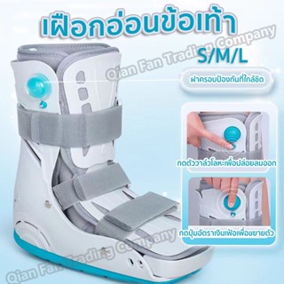 เฝือกข้อเท้าแบบยาว เฝือกเท้า เฝือกอ่อนข้อเท้า ปรับระดับด้วยถ…