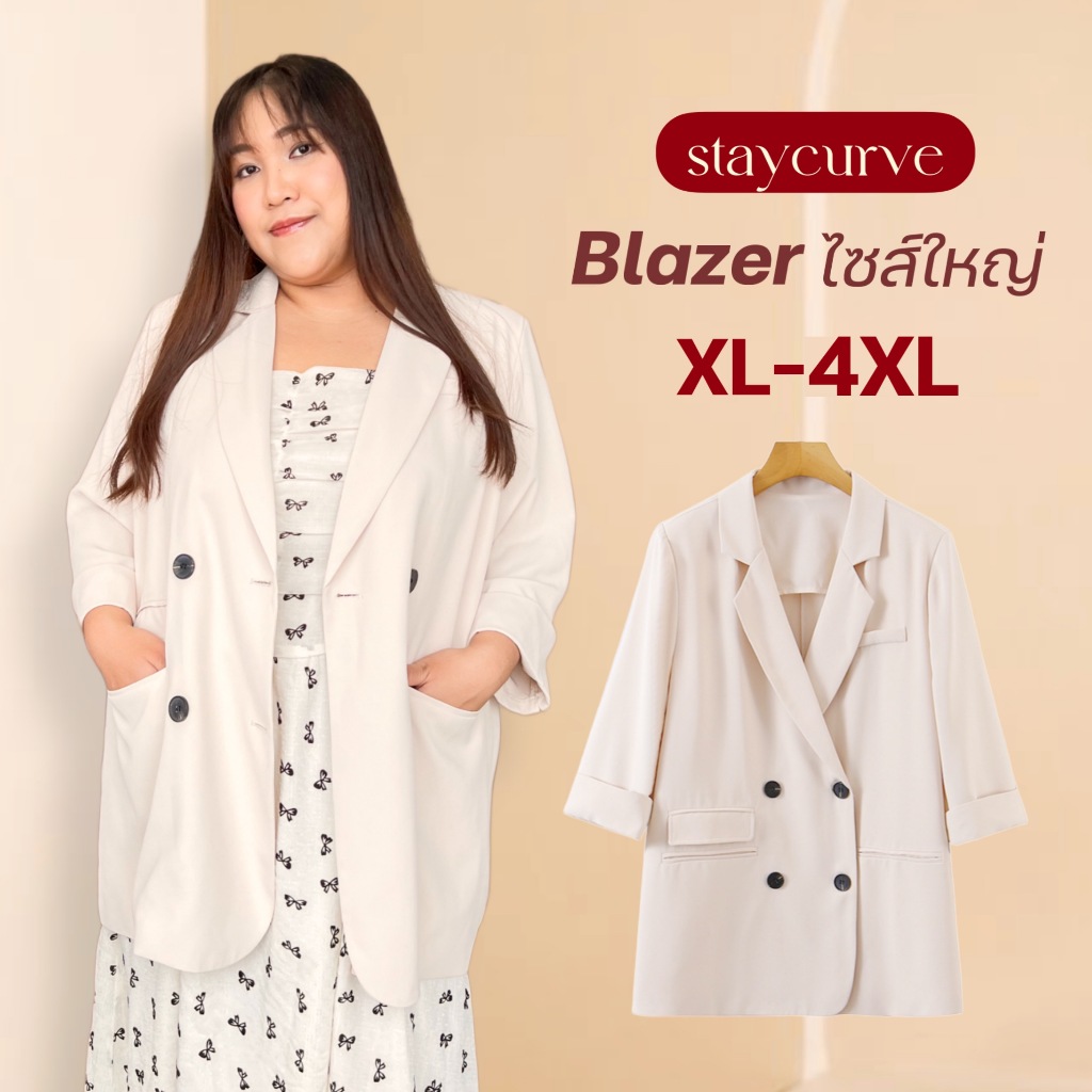 New เสื้อ Blazer สาวอวบ Staycurve (อกถึง 48) La Vie Blazer ไซส์ใหญ่สไตล์เกาหลี เบลเซอร์ XL-4XL
