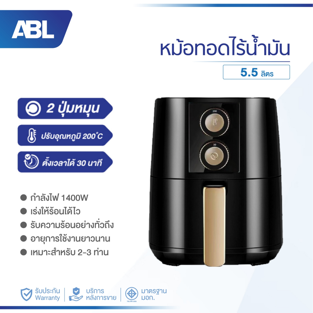 ABL Air Fryer หม้อทอดไร้น้ำมัน 3.5-8L รวมรุ่นขายดีอันดับ 1 ของเอบีแอล ฟังค์ชั่นครบ