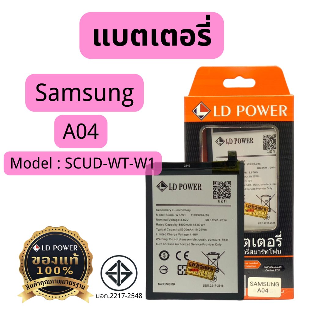แบตเตอรี่สำหรับ Samsung A04 แบตแท้100% สินค้ามีรับประกัน 1ปี