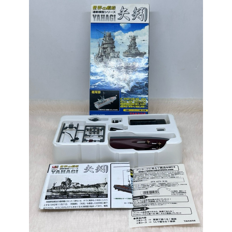 Takara World Warships Japanese Navy Light Cruiser "Yahagi"