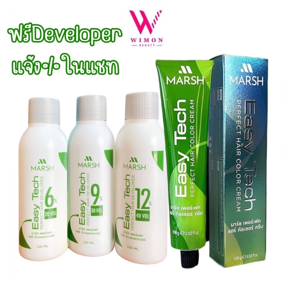 (ไฮโดรเจนแถมตามชาร์จสีค่ะ) Marsh Perfect Hair Color Cream 100g. มาร์ช เพอร์เฟค แฮร์ คัลเลอร์ ครีม