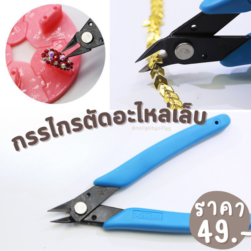 กรรไกรตัดอะไหล่แต่งเล็บ🔵พร้อมส่ง🔵กรรไกรตัดเพชรติดเล็บ