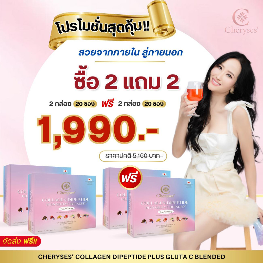 Cheryses Collagen Dipeptide 10000 Mg กล่อง 10 ซอง ซื้อ2แถม2 จำนวน4กล่อง