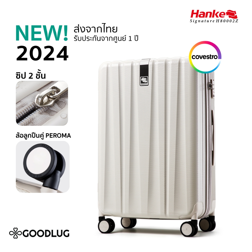 กระเป๋าเดินทางล้อลื่น Hanke รุ่น Signature H80002Z ล้อลูกปืนคู่ ซิป 2 ชั้น รับประกันโดย Goodlug