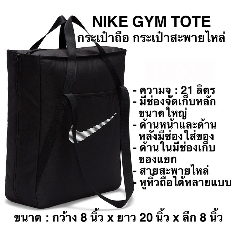 NIKE GYM TOTE กระเป๋าถือ กระเป๋าสะพายไหล่