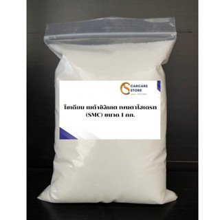 โซเดียม เมต้าซิลิเกต เพนตาไฮเดรท (SMC)