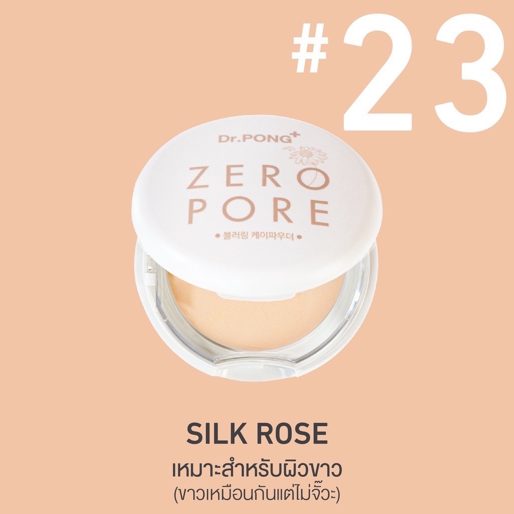 Dr.PONG Zero PORE blurring K-powder แป้งพัฟเบลอรูขุมขน แป้งDr.pong NO 23 : SILK ROSE สีผิวขาว(สีฮิต)