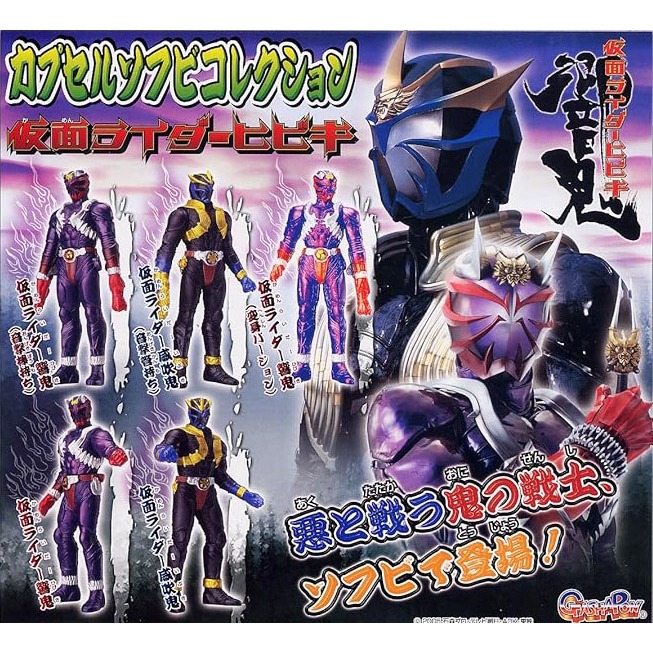 BANDAI : Kamen Rider Hibiki Capsule Soft Vinyl Collection - All 5 Types Set - งานแท้ มือ1 ไม่แกะ