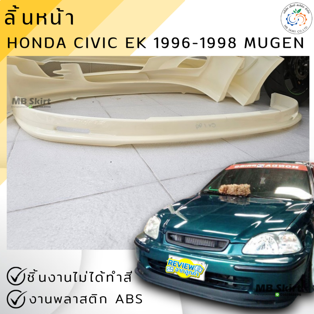 ลิ้นหน้า Civic EK 1996-1998 ทรง MUGEN งานพลาสติก ABS งานดิบไม่ทำสี