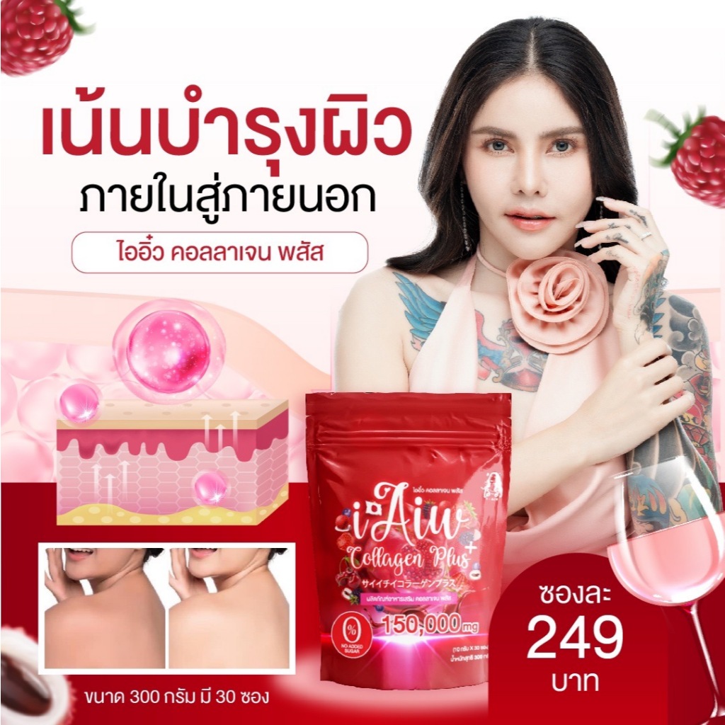 ซื้อ ไออิ๋ว คอลลาเจน พลัส 1ห่อ 30 ซอง ของแท้100%