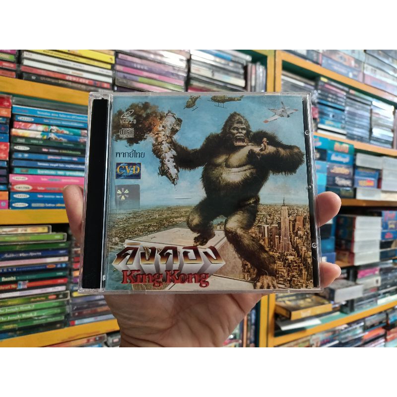 VCD ภาพยนตร์ KING KONG คิงคอง ( พากษ์ไทย )