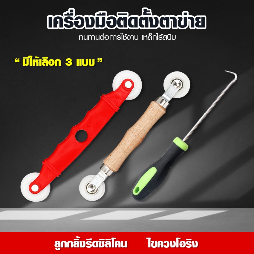 Systano (ส่งจากไทย) เครื่องมือติดตั้งหน้าต่าง เครื่องมือประกอบร่องประตูและหน้าต่าง Spline Roller No.Y2019 Y2020 Y2021