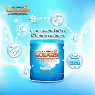 Ultimate Collagen คอลลาเจน 250 กรัม 2 กระปุก (บำรุงไขข้อ กระดูก ตา ผม เล็บ)