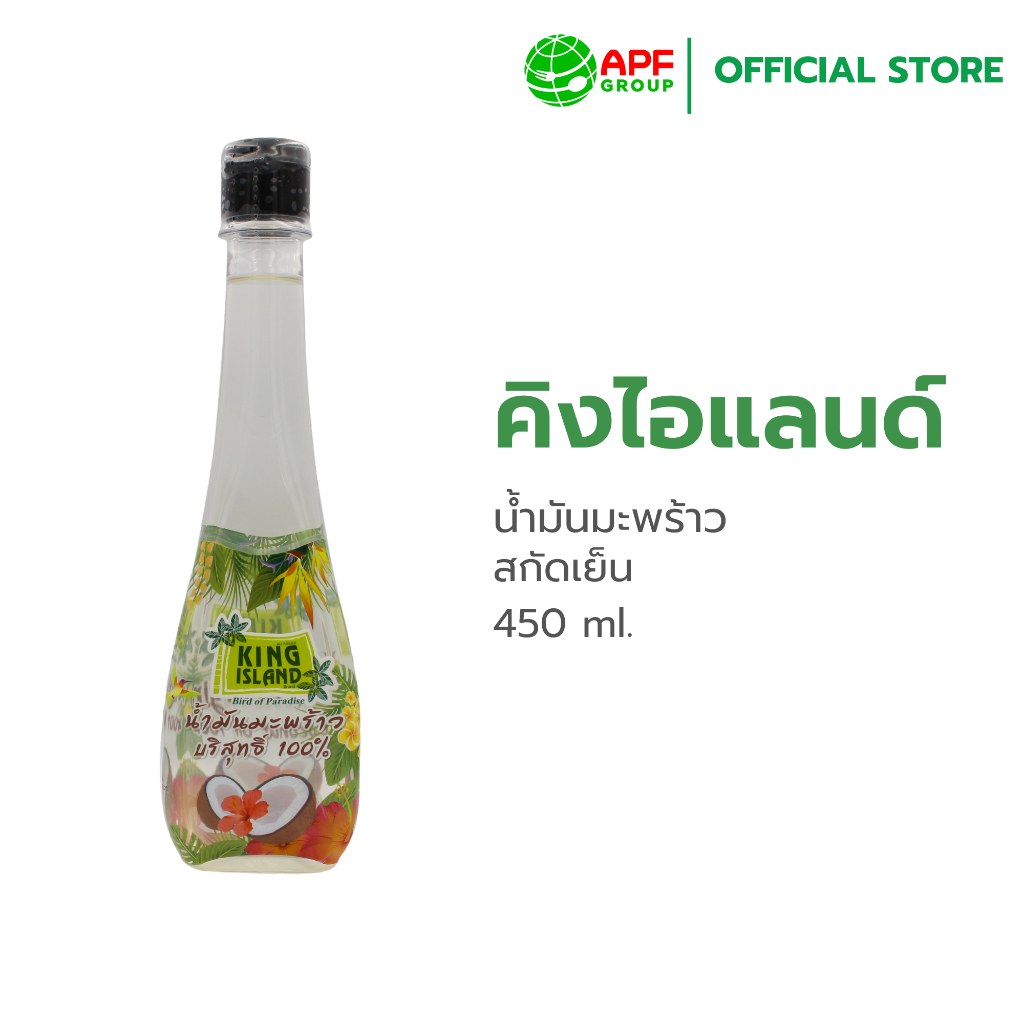 King Island (คิงไอแลนด์) น้ำมันมะพร้าวสกัดเย็น  450 ml.