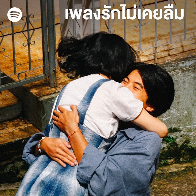[MP3] เพลงรักไม่เคยลืม 80s (แผ่น CD , USB แฟลชไดร์ฟเพลง)