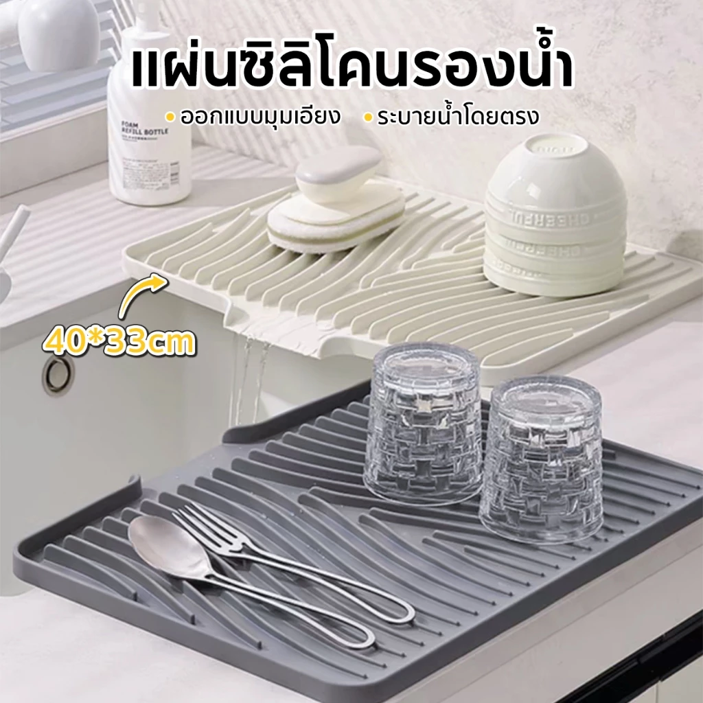 แผ่นรองจาน แผ่นซิลิโคนรองน้ำ กันลื่นสําหรับห้องครัว เหมาะสำหรับอ่างล้างจาน