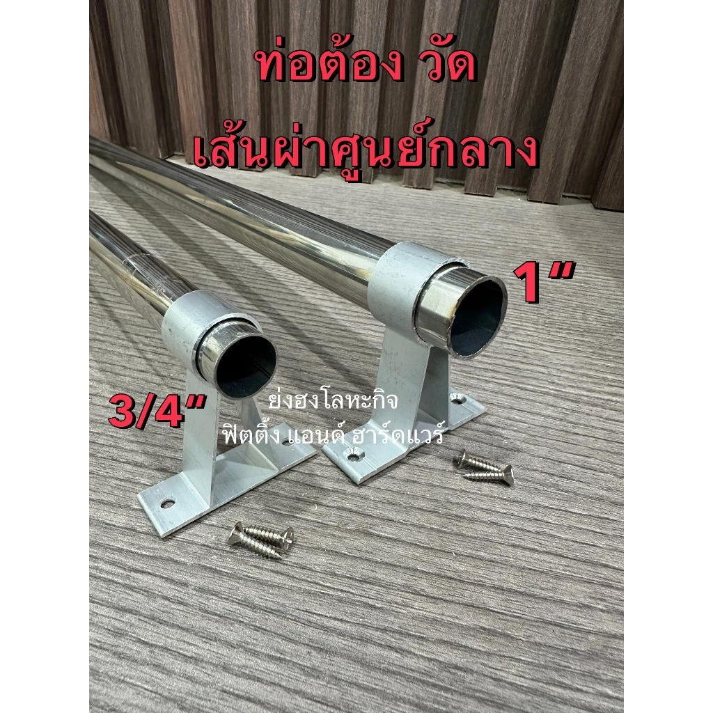 ตุ๊กตารับราวผ้าม่าน/ราวแขวนผ้า อลูมิเนียม ขนาด 1 นิ้ว และ 3/4 นิ้ว thumbnail 6