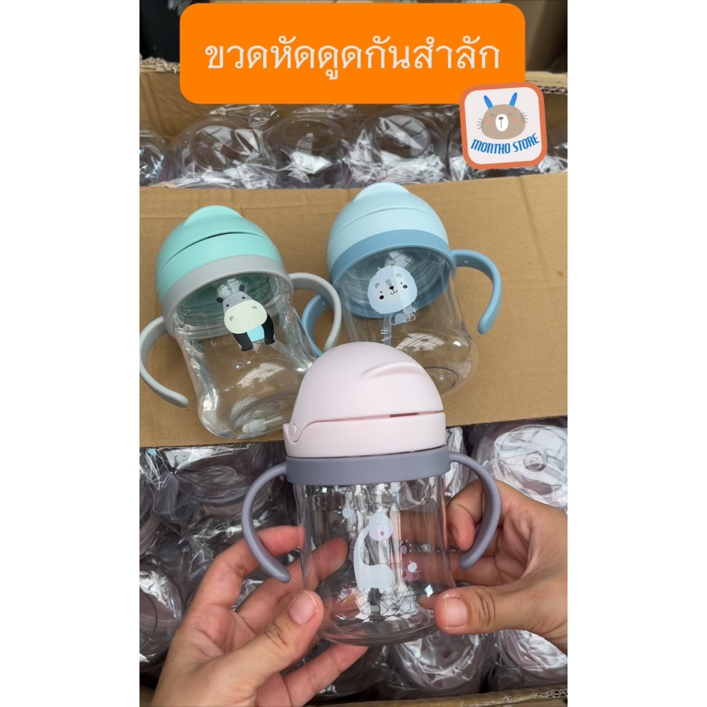 แก้วน้ำเด็ก  แก้วหัดดูด หัดดื่ม ขวดน้ำเด็ก กันสำลัก ไม่ดูดไม่ไหล