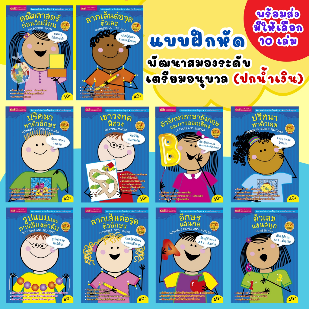 Creative ฟ้า -- หนังสือแบบฝึกหัดสำหรับเด็กเตรียมอนุบาล อนุบาล หนังสือเด็กแยกเล่ม