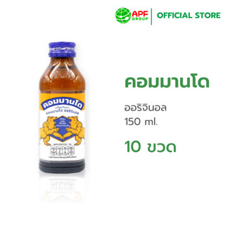 คอมมานโด เครื่องดื่มตรา คอมมานโด ออริจินัล 150 มล. แพ็ค 10 ข…