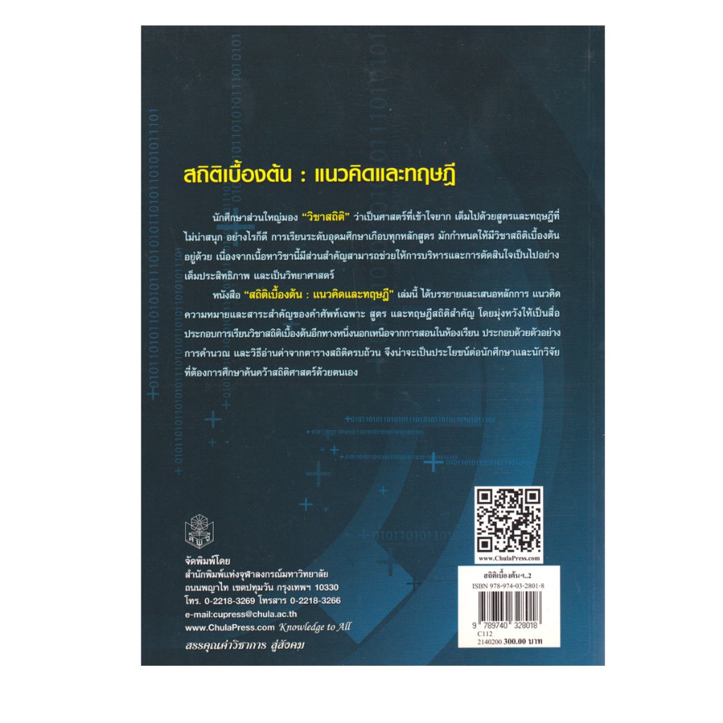 Learning Station – หนังสือสถิติเบื้องต้น : แนวคิดและทฤษฎี (ตำราเรียน) (หนังสือหายาก) ราคา ถูกที่สุด ดีลบีเคเค แกลเลอรีภาพที่ 2