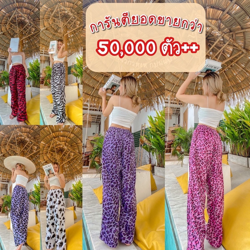 กางเกงขากระบอก ผ้ากำมะหยี่ ลายเสือ