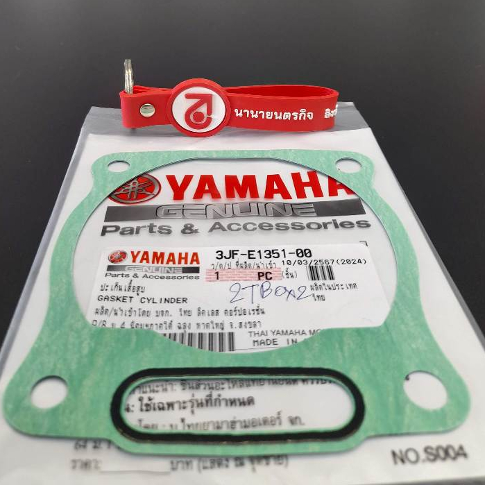 3JFE135100 ประเก็นตีนเสื้อ VR-150R TZR-R TZM แท้ YAMAHA 3JF-E1351-00