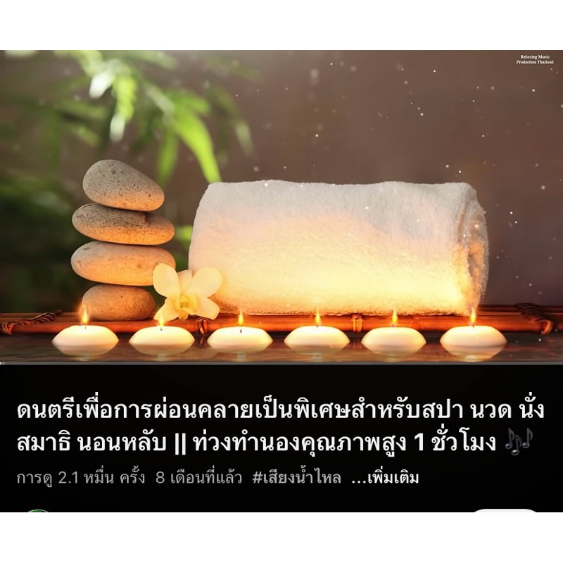 usb mp3 เพลงสปา ผ่อนคลาย บำบัดจิตใจคลายเครียด