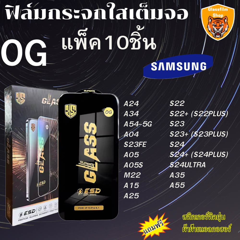 ฟิล์มกระจก บบเต็มจอใสป้องกันไฟฟ้OG1แถม1OG A24 A34 A54-5G A04 S23FE A05 A05S M22 A15 A25 S22 S22  S23 S23 S24 S24+ (S24P