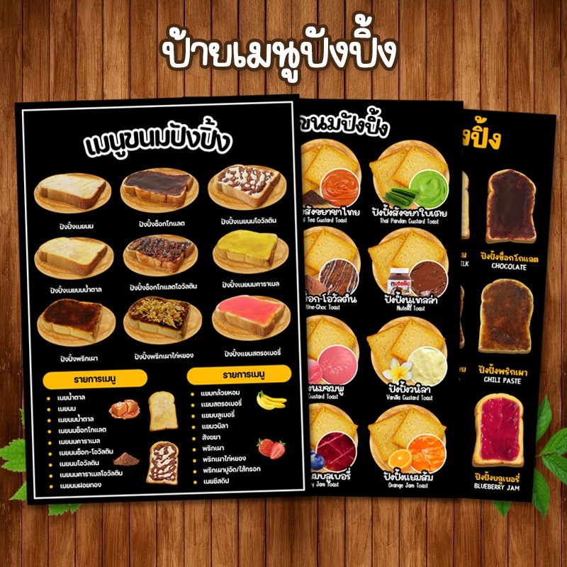 (ปังปิ้ง) ป้ายเมนูเครื่องดื่ม ขนาด A4 เคลือบใสแข็งกันน้ำ