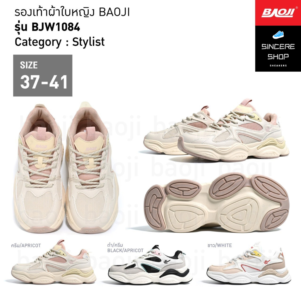 Baoji รองเท้าผ้าใบ รุ่น BJW1084 (สีครีม, ดำ/ครีม, ขาว)