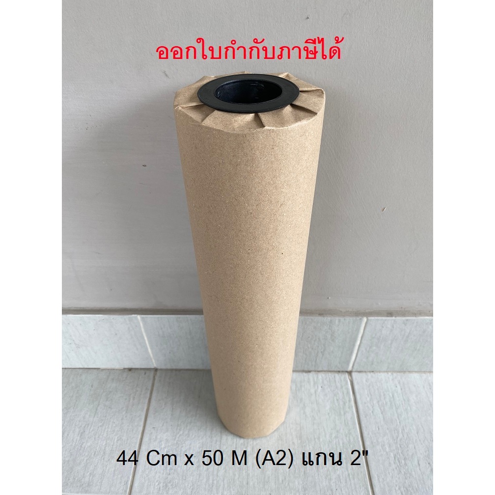 กระดาษไขเขียนแบบ น้ำหนัก 90/95 กรัม/ตรม. ขนาด A2 44 Cm. x 50 M. แกน 2" จำนวน 1 ม้วน