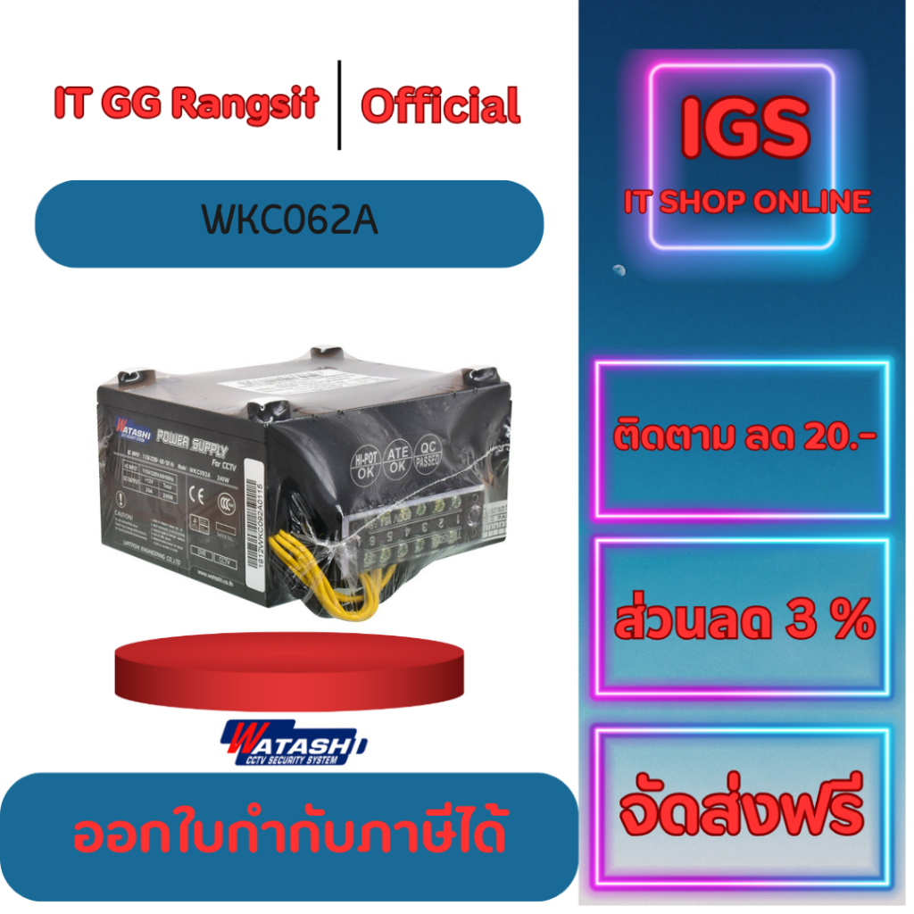 ประกันศูนย์1ปี WATASHI POWER SUPPLY CCTV 12v/10A. [รองรับกล้อง4-6ตัว] รุ่น WKC062A