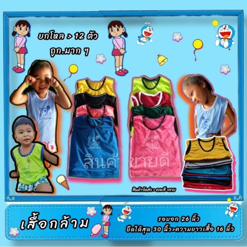 เสื้อกล้ามเด็ก1-5ขวบ(.ราคาโปรต่ำกว่าทุน)
