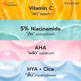 เซรั่มซุปเปอร์ไวท์ สป็อตเลส The Ingredients_Super Whitening Spotless Serum_8g (1กล่อง 6 ซอง) ใกล้หมดอายุ
