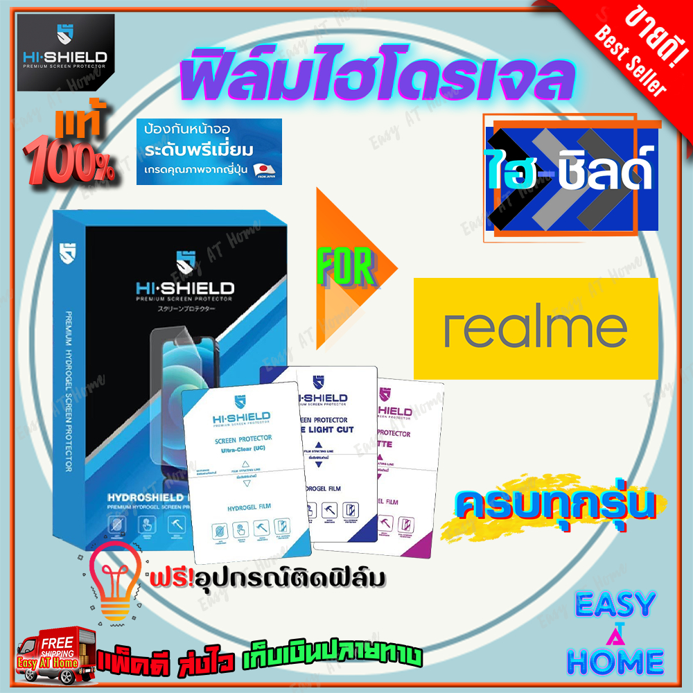 Hi-Shield ฟิล์มไฮโดรเจล Realme GT2 Pro / GT2 / GT Neo 2T/ GT Neo 2 / GT Neo/ GT Master Edition / GT 