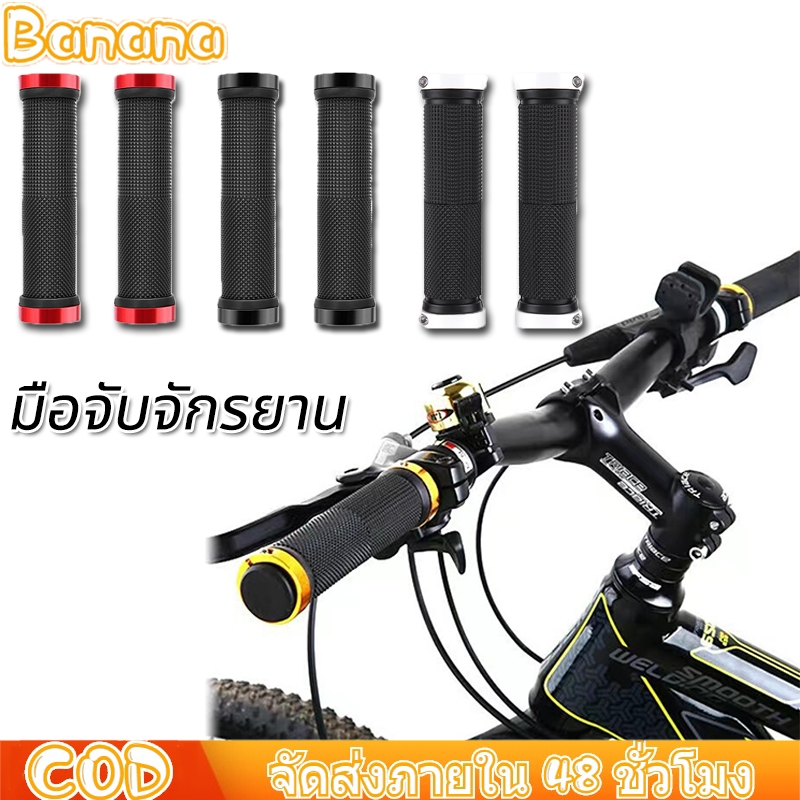 ปลอกแฮนด์รถจักรยาน แบบมีจุดยึด ล็อคหน้าหลัง จักรยานยาง ที่จับจักรยาน ป้องกันการลื่นไถล การทำให้หมาด ๆ มี 3 สี