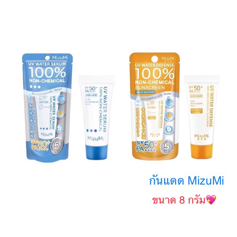 ☀️ล็อตใหม่ Exp2026☀️ครีมกันแดด MizuMi UV Water Serum SPF50+ PA++++  8g ,40g