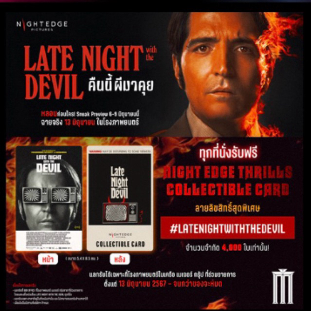 Collectible card หนังเรื่อง Late night with the Devil