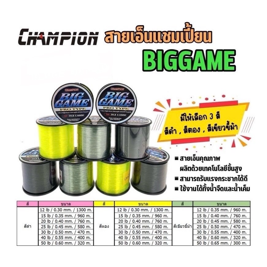 สายเอ็นBIGGAME เอ็นเหนียวมาก ของแท้100%
