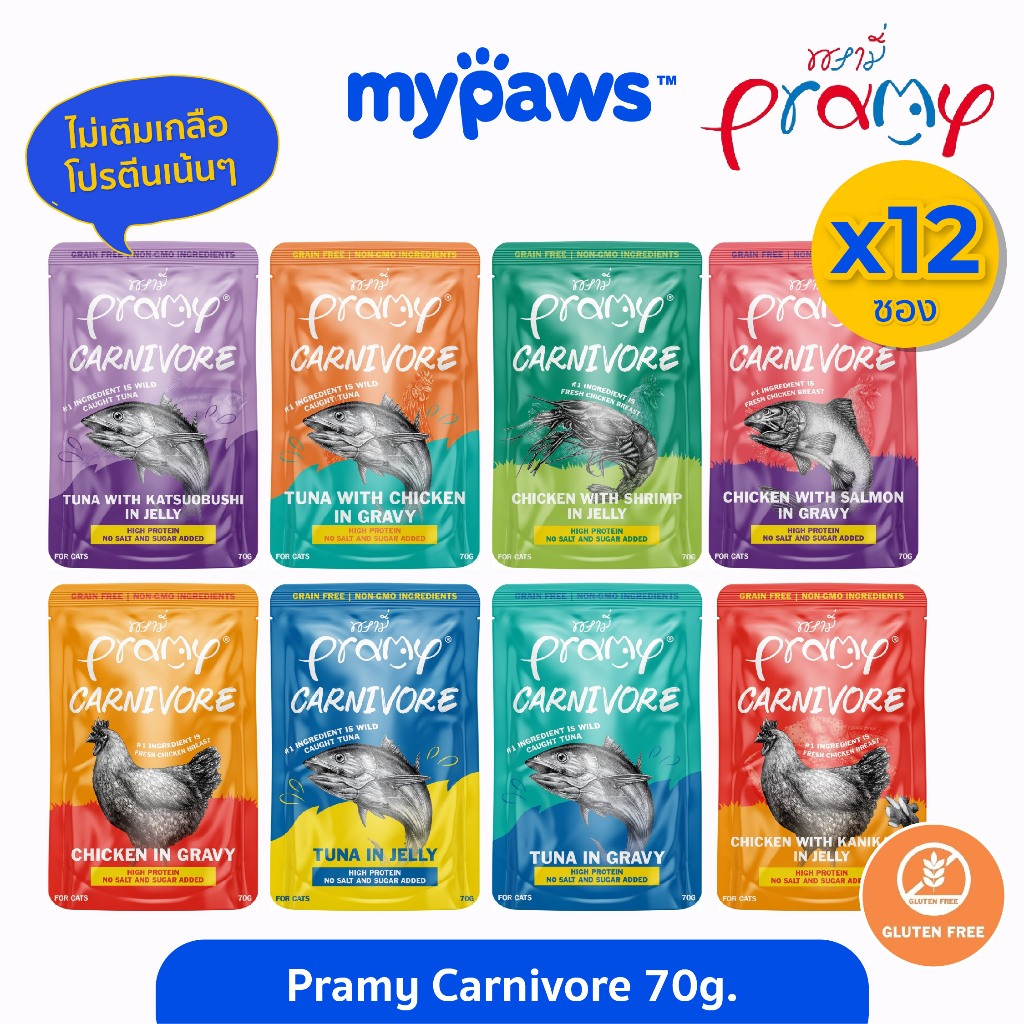 My Paws Pramy Carnivore อาหารเปียกแมว พรามี่ คาร์นิวอร์ กลูเตนฟรี ขนาด 70g.