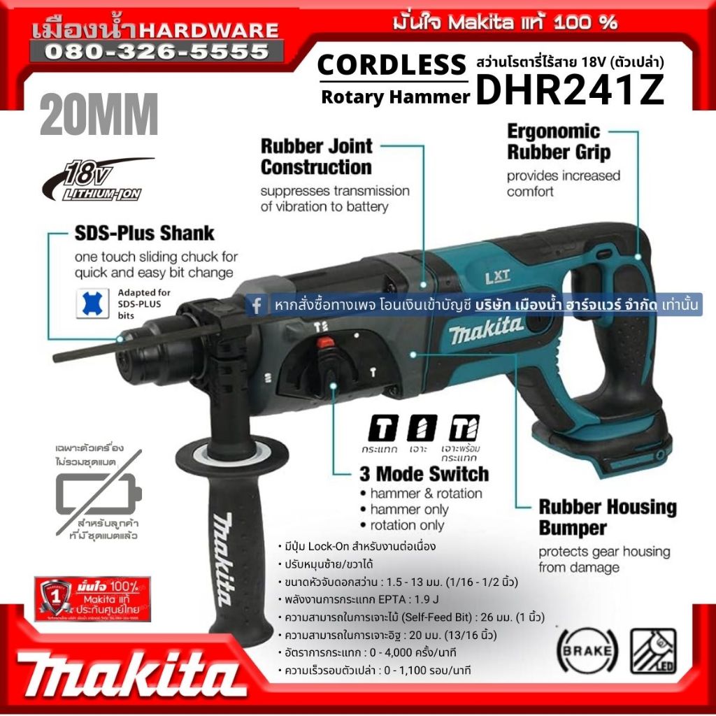 (ตัวเปล่า) MAKITA รุ่น DHR241Z สว่านโรตารี่ไร้สาย 20mm DHR241 SDS-PLUS ตัวยาว 18V สว่าน 3 ระบบ / D-7