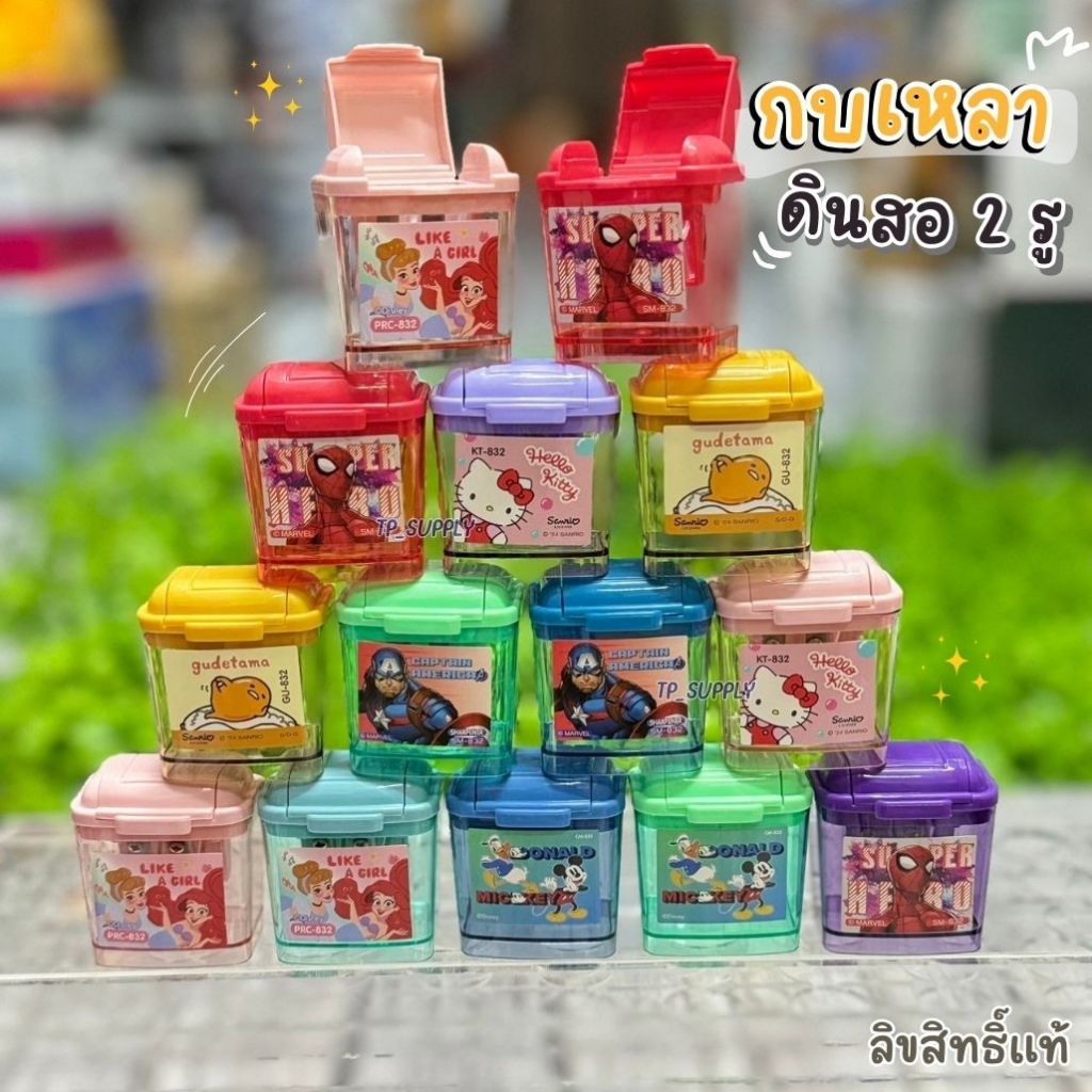 กบเหลาดินสอ กบเหลา 2 ช่อง กบเหลามีฝาปิด กบเหลาเก็บไส้ กบเหลาลายการ์ตูน (จำนวน 1 ชิ้น)
