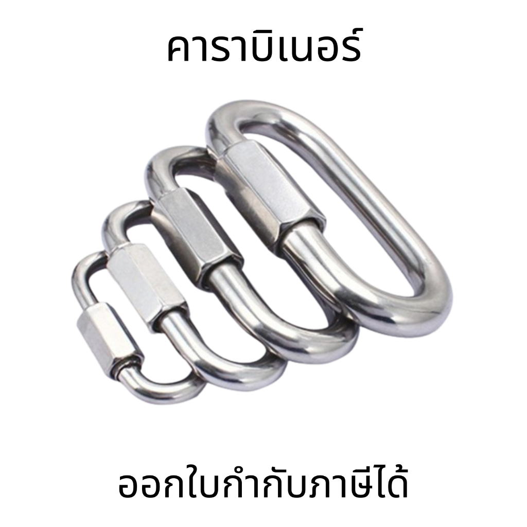 [GENUINE] พวงกุญแจ คาราบิเนอร์ Carabiners สแน็ปลิงค์ Snaplink ตะขอเกี่ยว - ตะขอสแตนเลส ตะขอทองเหลือง
