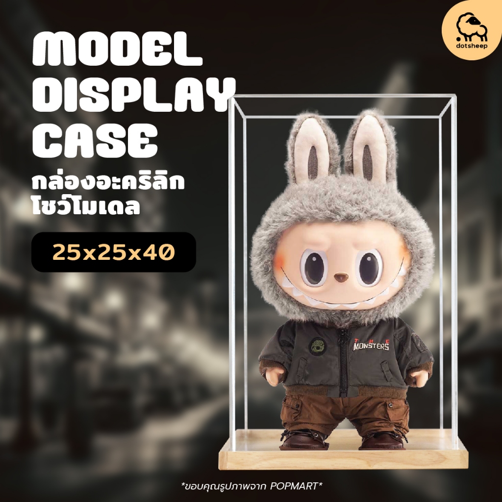 Dotsheep กล่องใส่ Labubu ลาบูบู้ สูง 38 cm 25x25x40 cm กล่องครอบโมเดล Art Toy +ฐานไม้ /อะคริลิค
