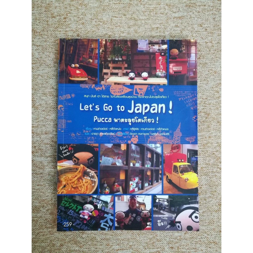 Let's Go to Japan! Pucca พาตะลุยโตเกียว! (B3)