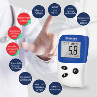 Sinocare เครื่องตรวจวัดระดับน้ำตาลในเลือด เครื่องตรวจน้ำตาล รุ่น Safe Accu2 เครื่องตรวจ+แผ่น25+เข็ม50(ครบชุดพร้อมใช้งาน)