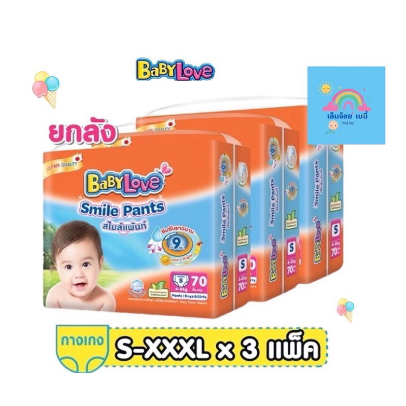 BABYLOVE เบบี้เลิฟ สไมล์แพ้นส์ ขนาดเมก้า x 3 แพ็ค [ขายยกลัง]