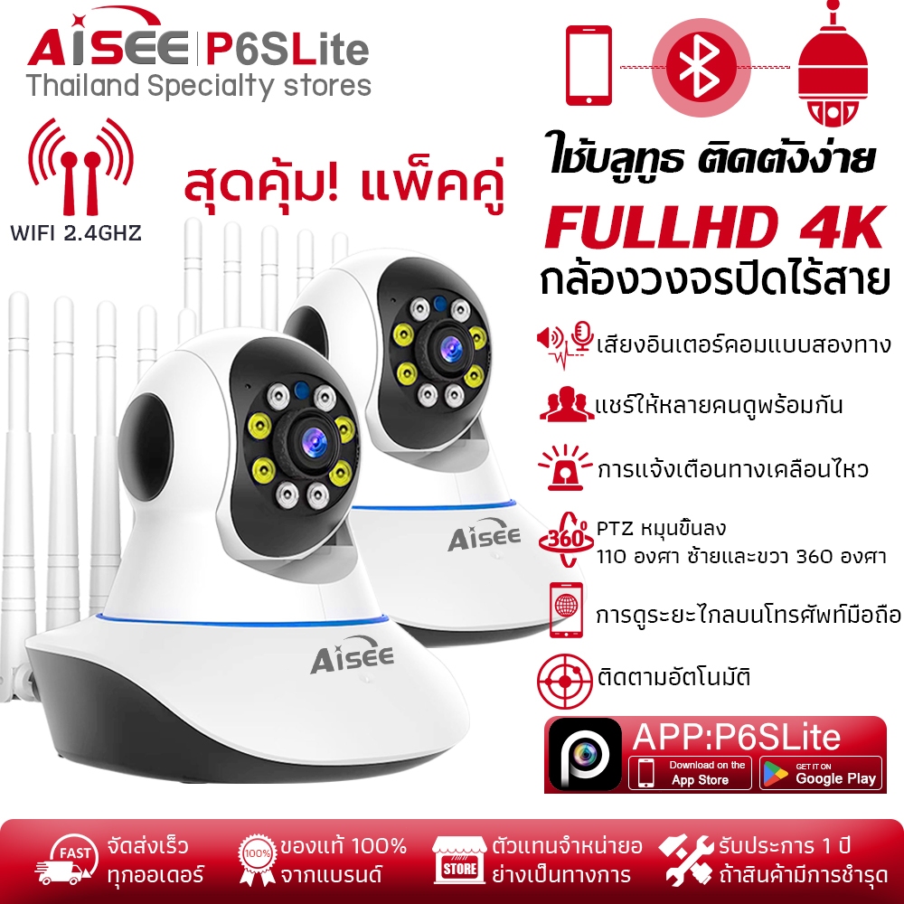 AISEE กล้องวงจรปิด ไร้สาย 2.4G WiFI HD 4K กล้องวงจร IP Camera Auto Tracking รับประกันฟรี1ปี